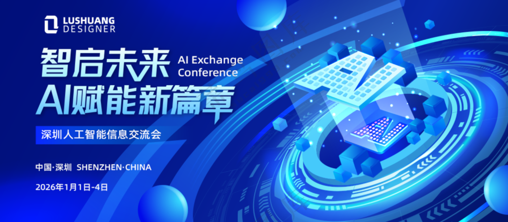 蓝色大气AI赋能会议背景