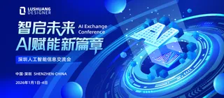 蓝色大气AI赋能会议背景