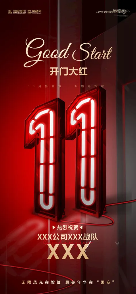 开门大吉开门红背景新年开门红海报
