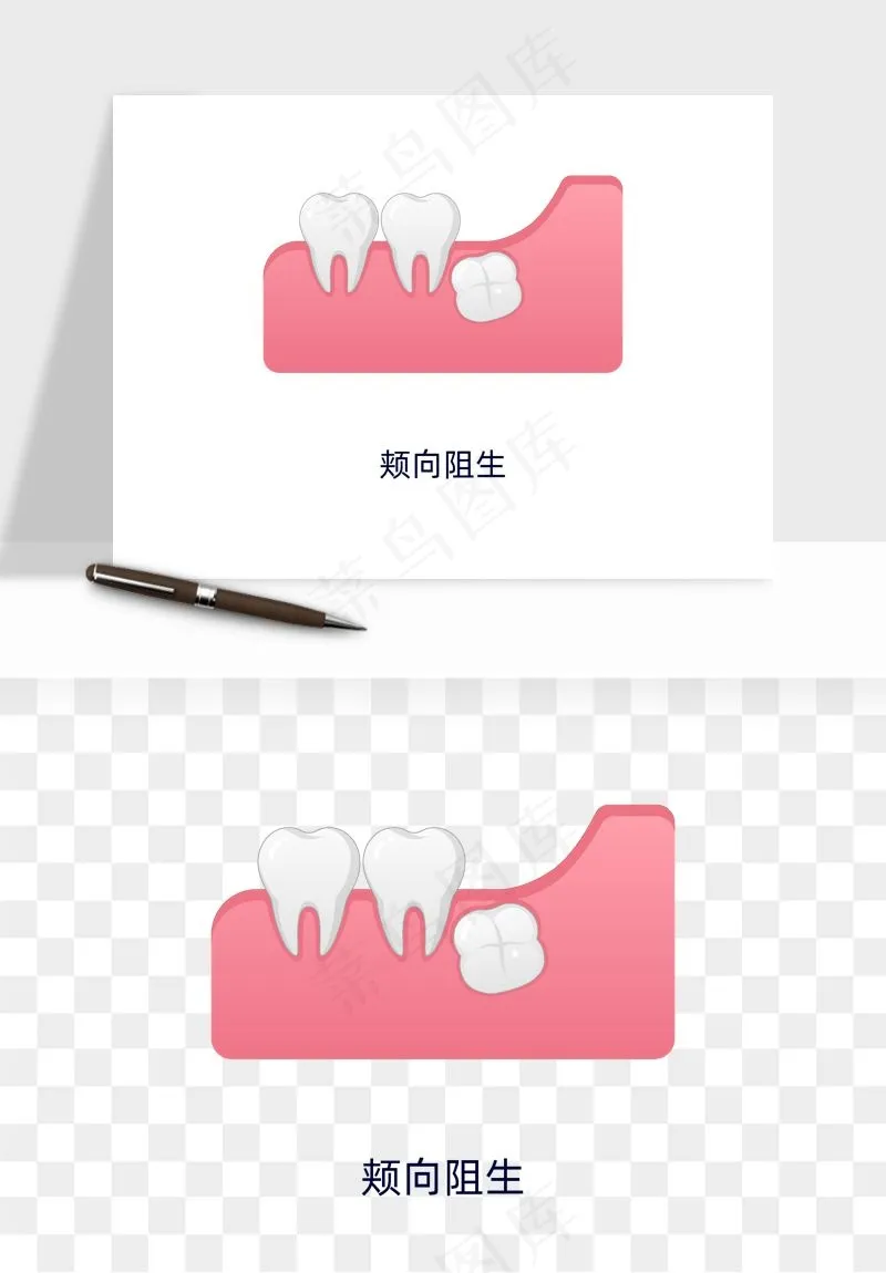 手绘牙齿矫正拔牙png免抠