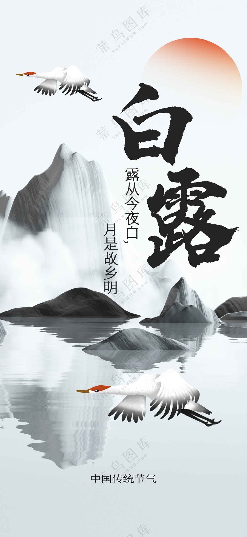 白露节气传统海报