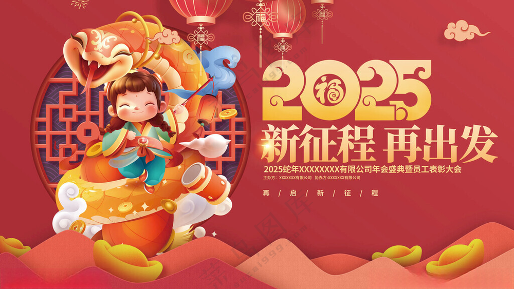 蛇年展板蛇年卡通蛇海报