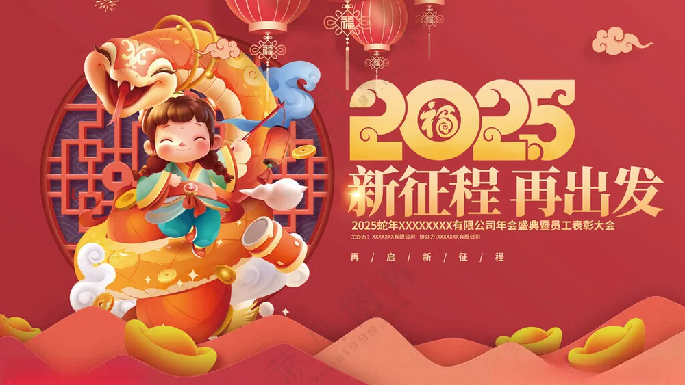 蛇年展板蛇年卡通蛇海报
