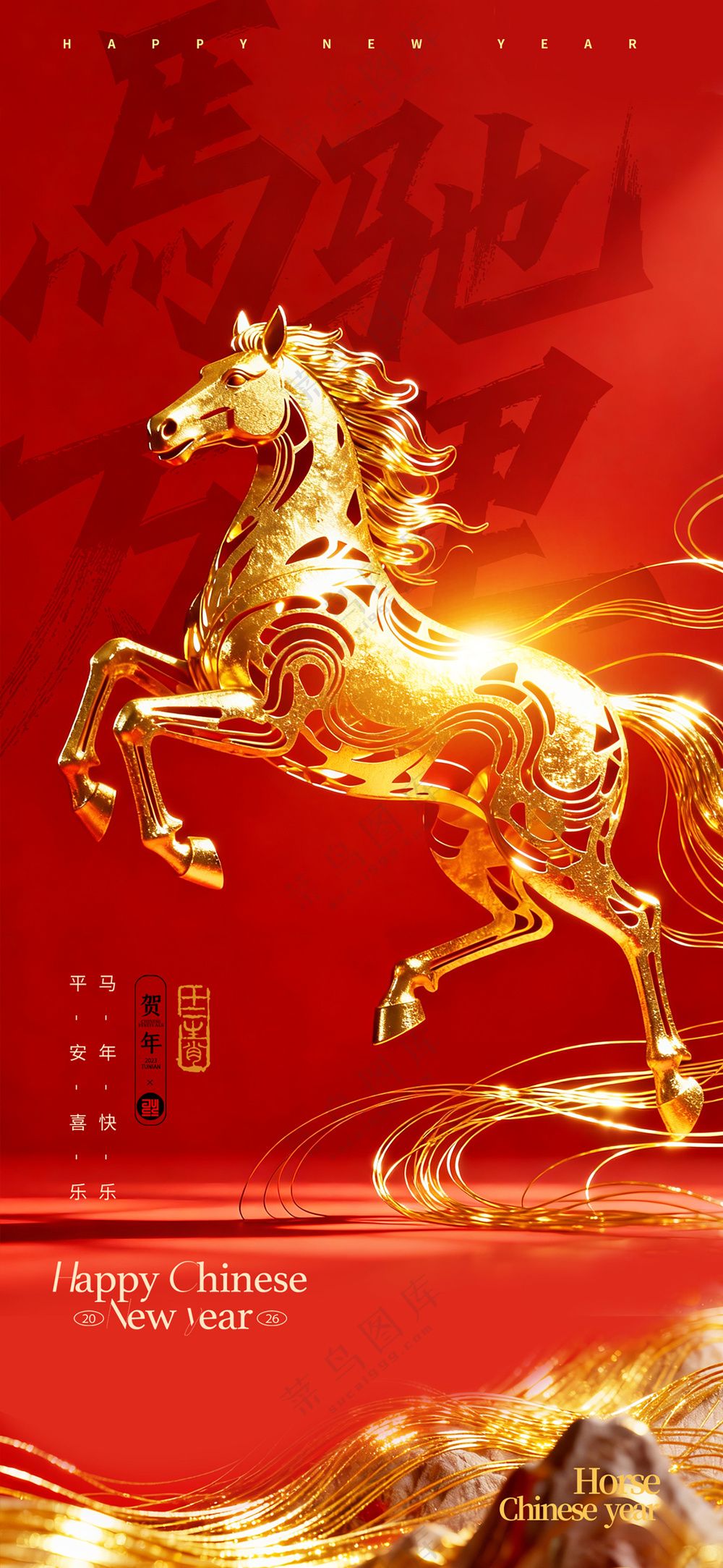马年喜庆金色风格骏马新春海报