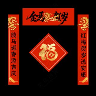 喜庆2026新年马年春节对联