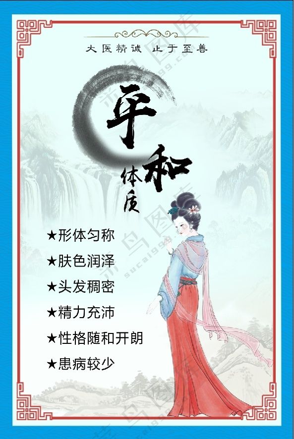 九种体质平和体质