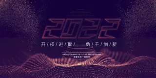 科技年会主视觉活动KV展板宣传海报