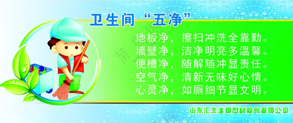 厕所卫生标语厕所标语PSD