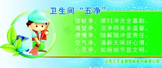 厕所卫生标语厕所标语PSD