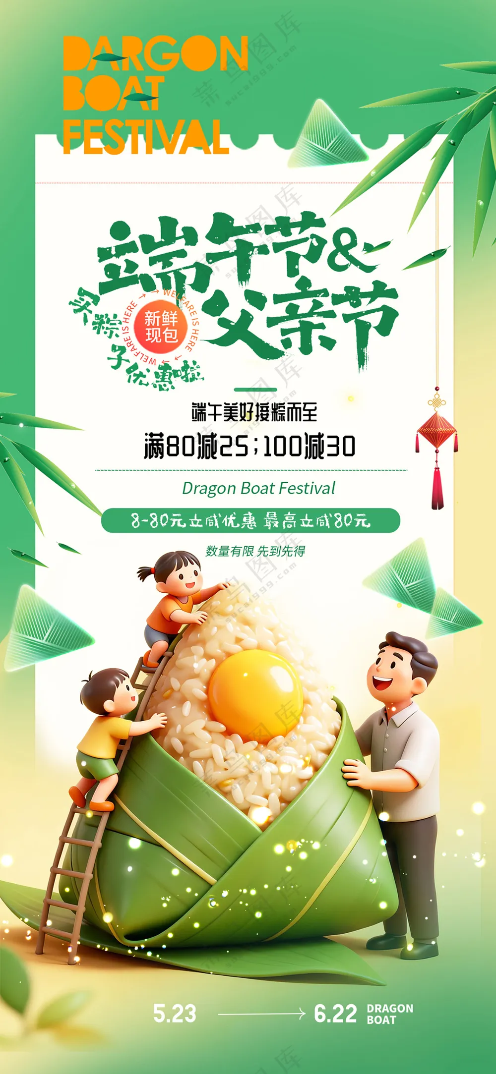 端午节父亲节粽子优惠促销海报