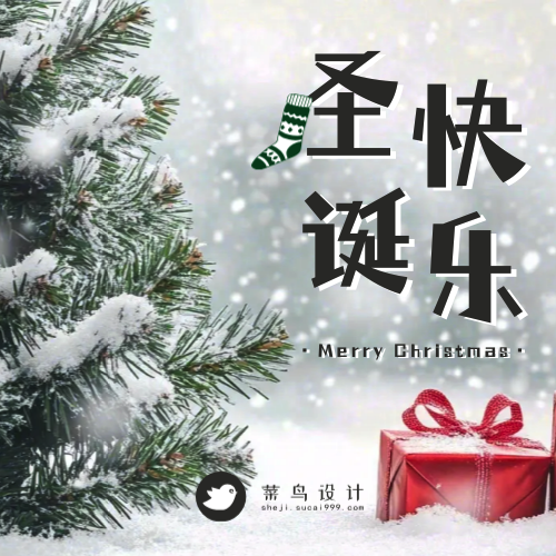 圣诞节快乐公众号次图
