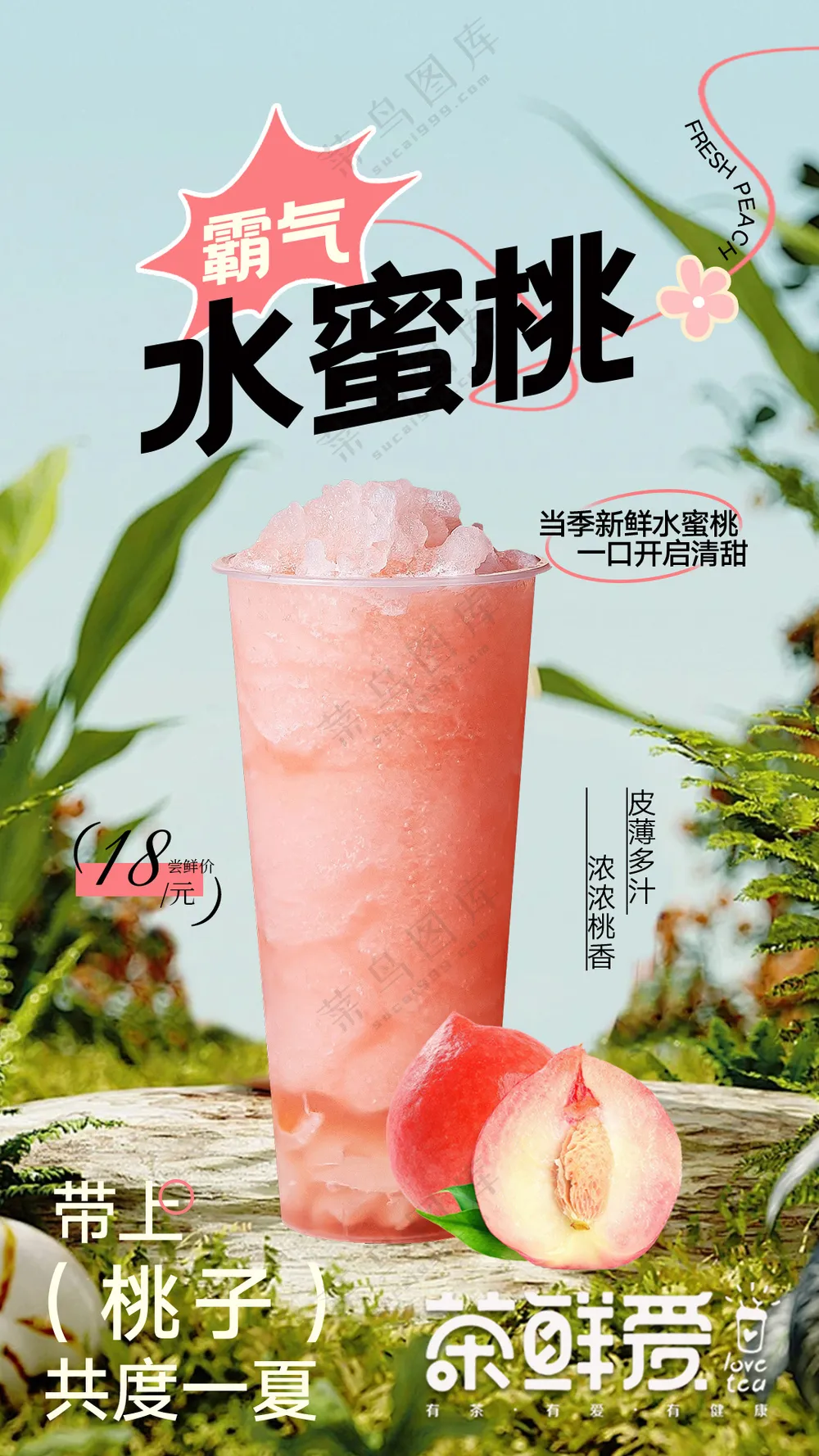 奶茶果汁新品宣传海报模板咖啡饮品店促销海报PSD-12