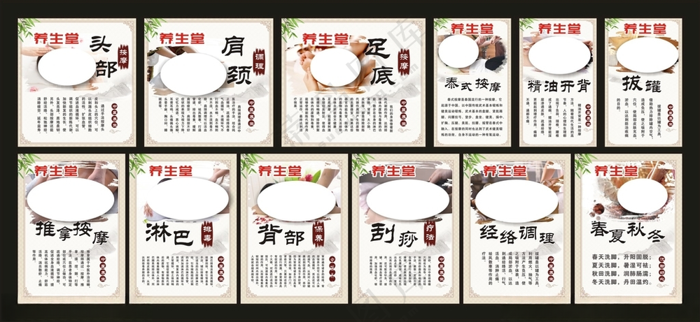 养生堂 宣传海报美容养生按摩功效