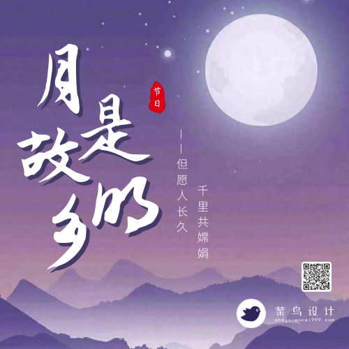 中秋节公众号次图