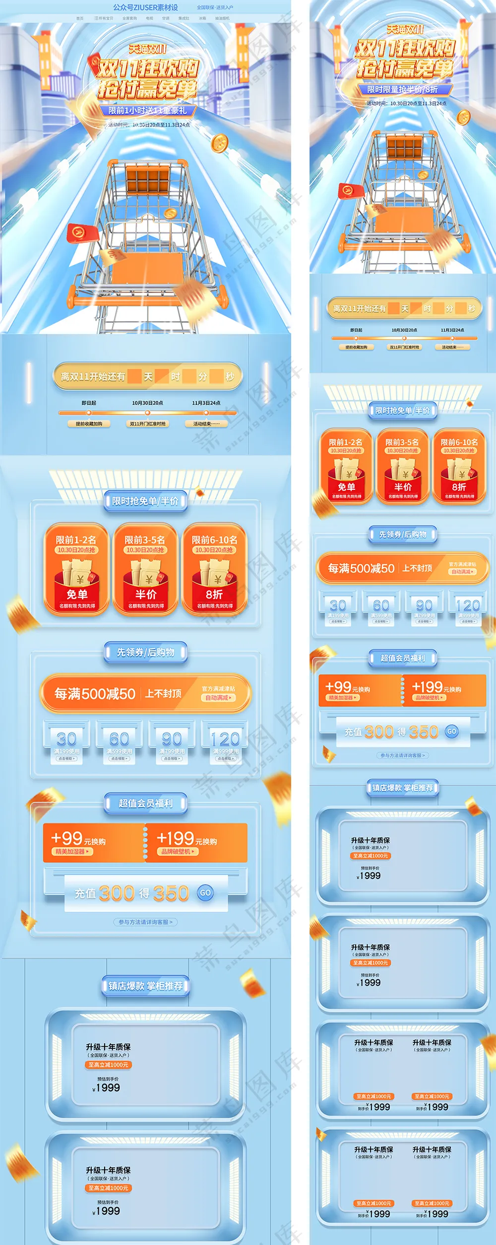 双11大促页面店铺装修PC端移动端首页模板PSD源文件素材-20