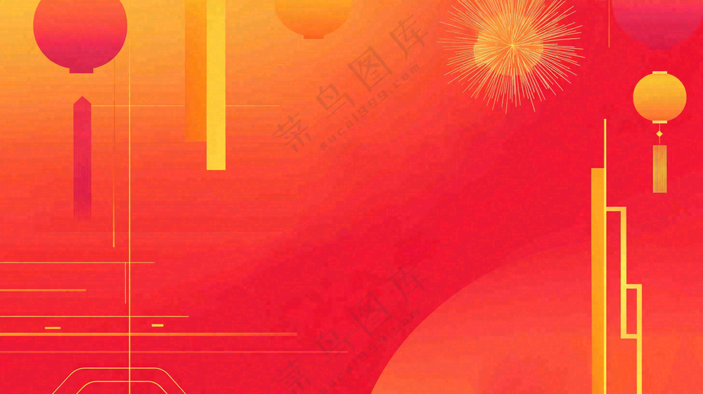 元旦背景