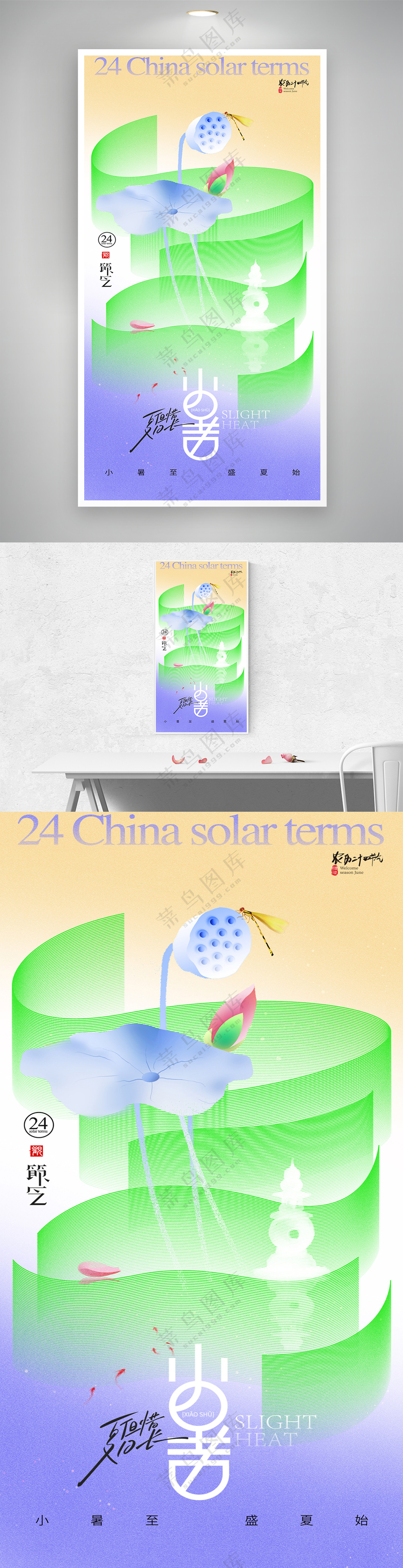 小暑节气简约荷花海报