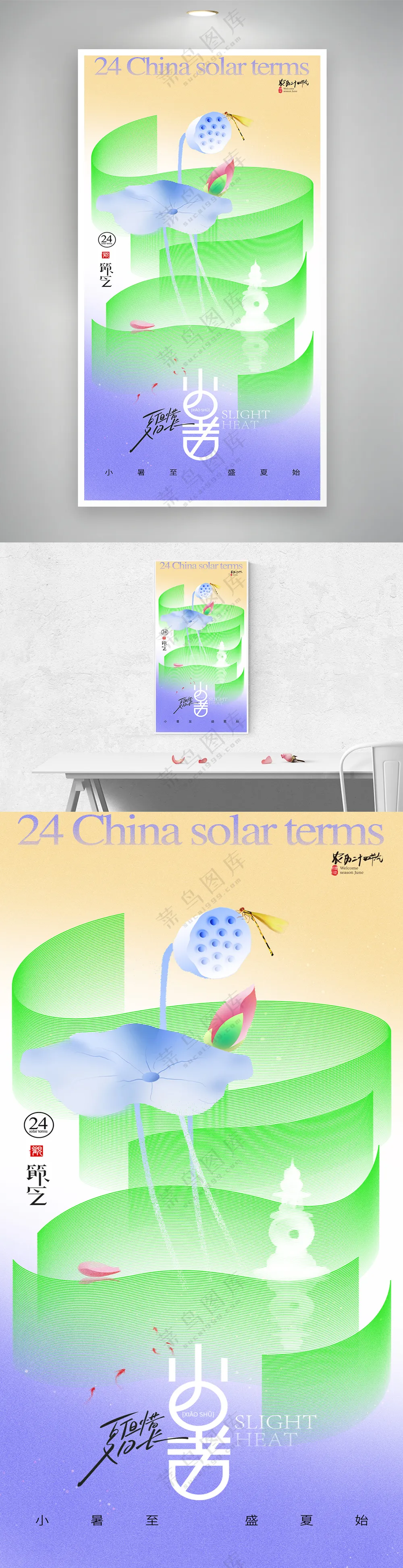 小暑节气简约荷花海报