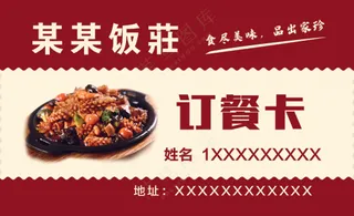 饭店名片订餐卡