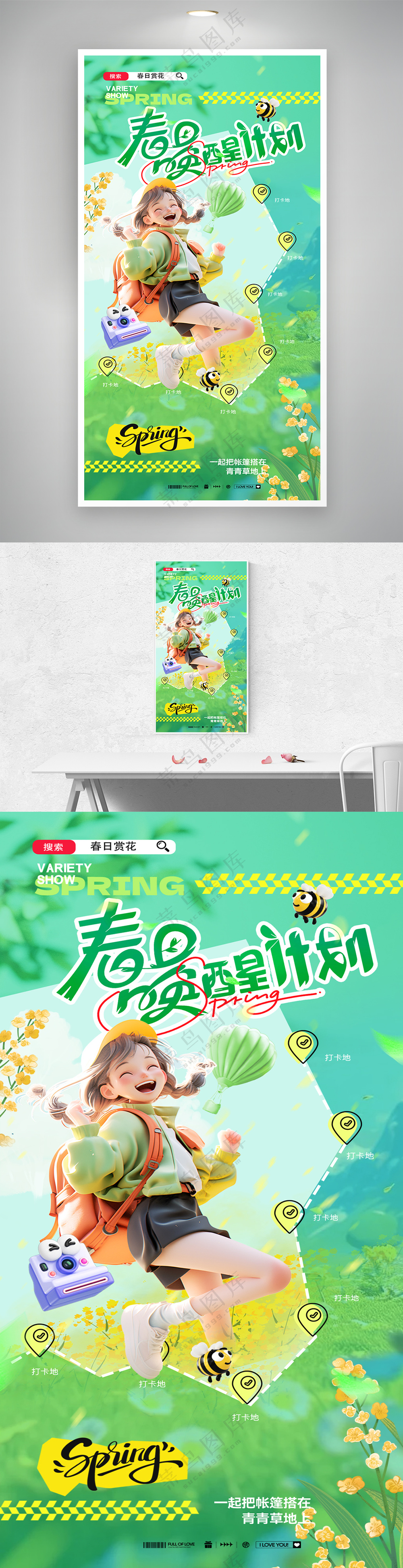 五一春游赏花插画人物游玩海报