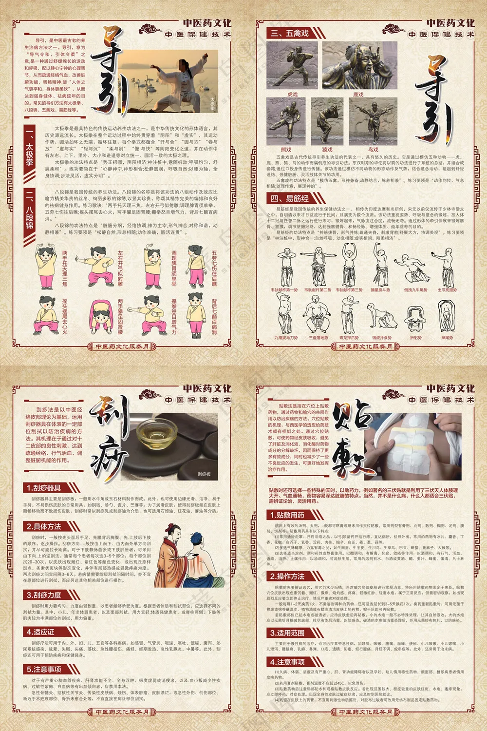 中医药文化服务月保健技术海报