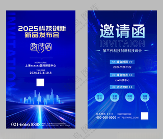 创意科技邀请函年会邀请函企业邀请函海报