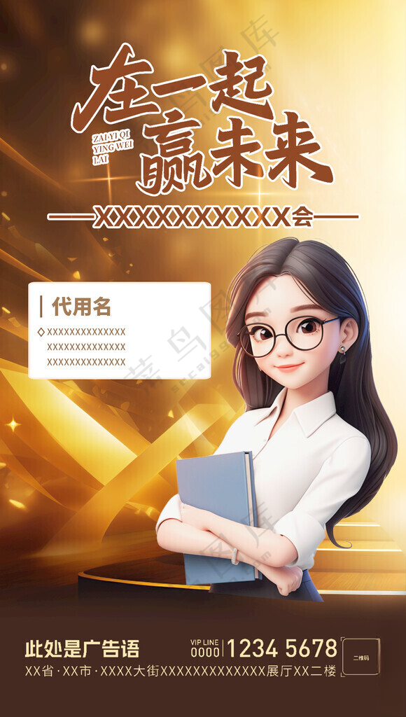 人物直播海报销售冠军设计