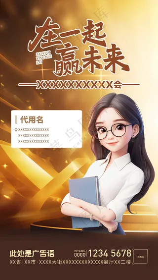 人物直播海报销售冠军设计