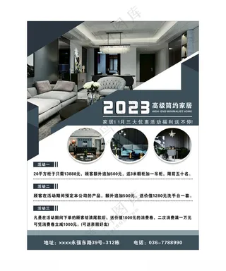 简约家居海报家居装饰广告设计