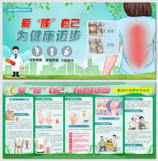 2024世界关节炎日健康知识展板