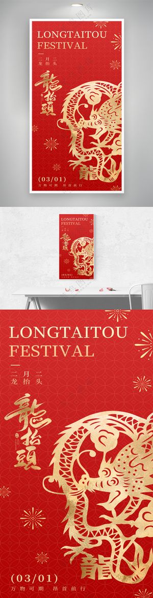 二月二龙抬头新春喜庆大气节日海报
