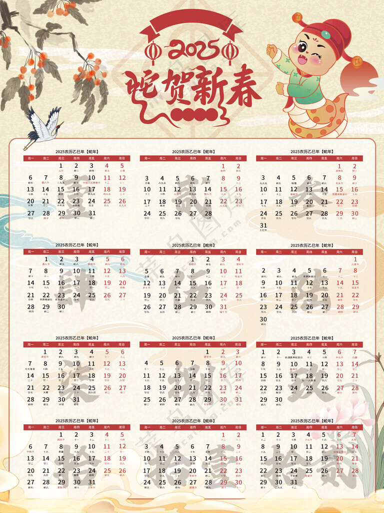 蛇年日历2025蛇年150DPI海报