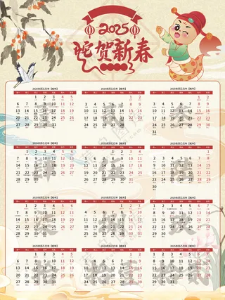 蛇年日历2025蛇年150DPI海报
