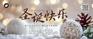 圣诞节快乐公众号首图