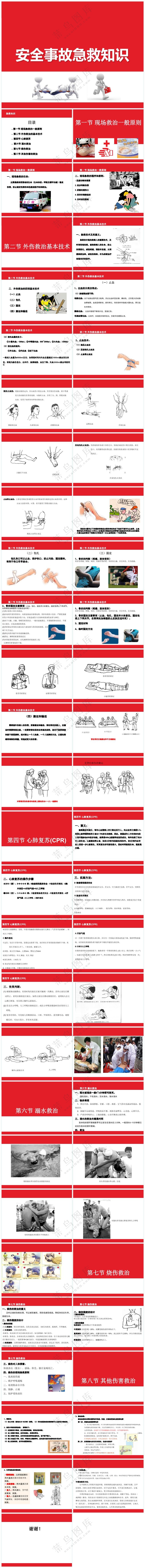 红色职场风安全事故急救知识培训