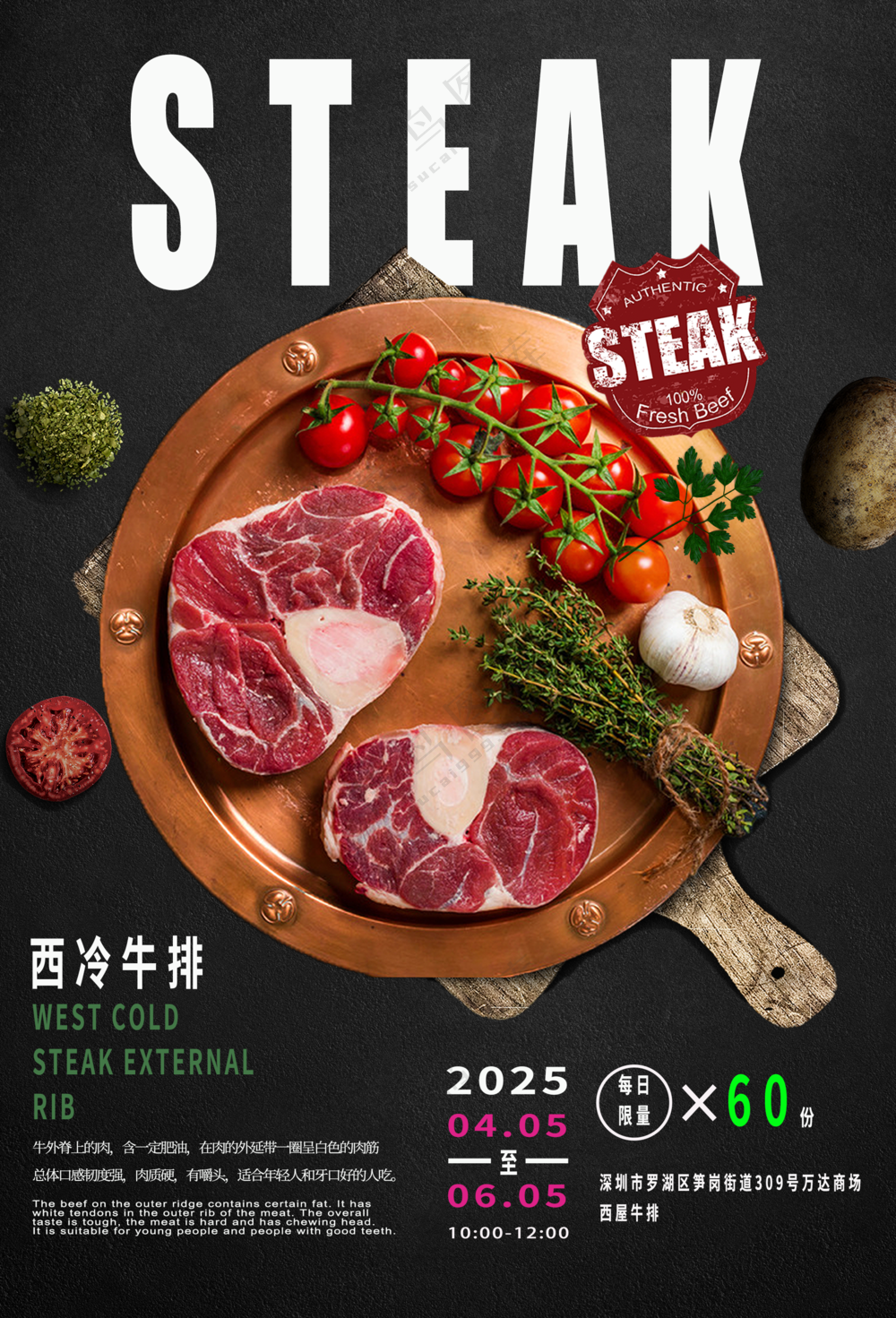 牛排促销海报