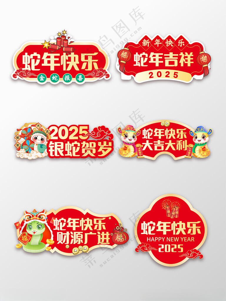 2025手举牌2025春节