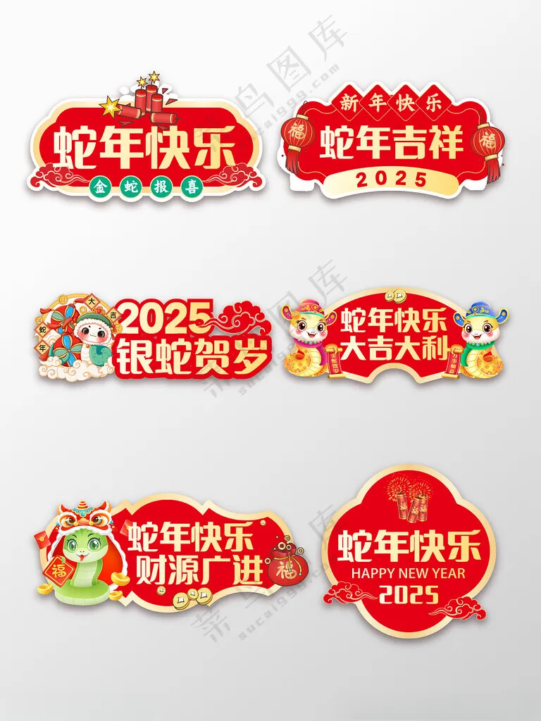 2025手举牌2025春节
