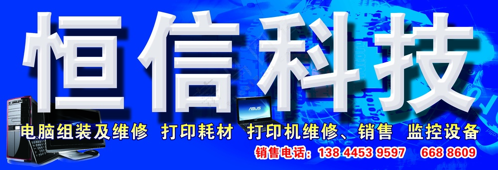 电脑房店招