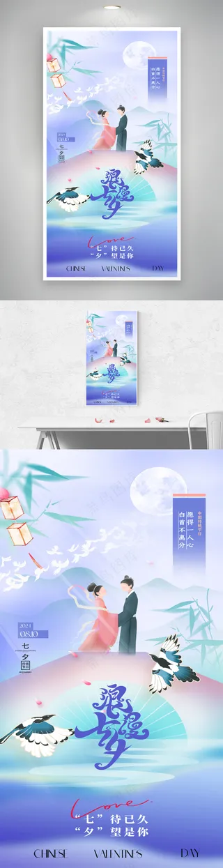 七夕新中式渐变创意海报