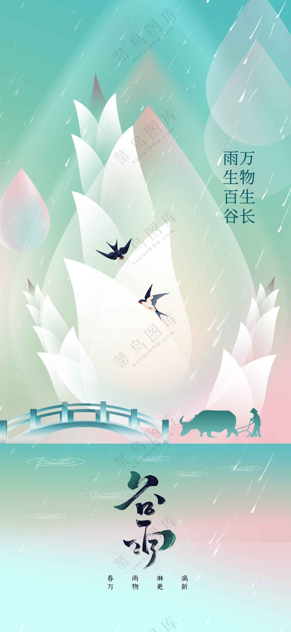 谷雨节气传统活动海报