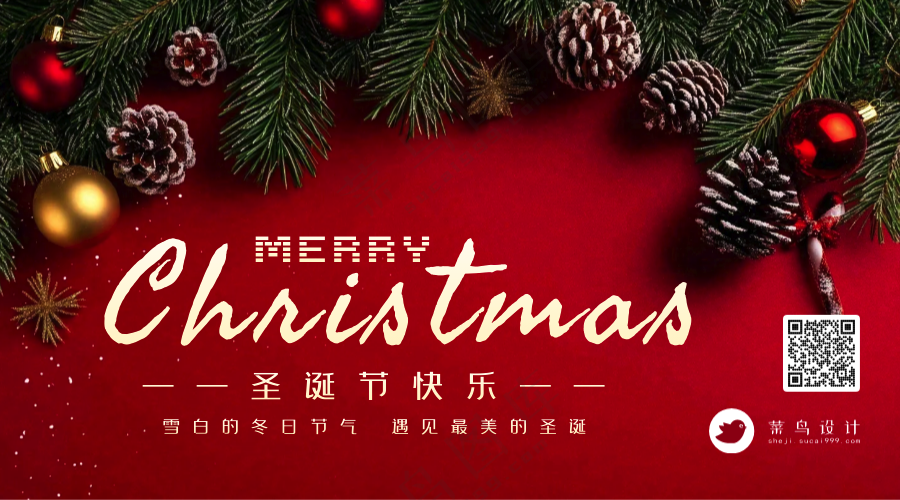 圣诞节快乐横版海报
