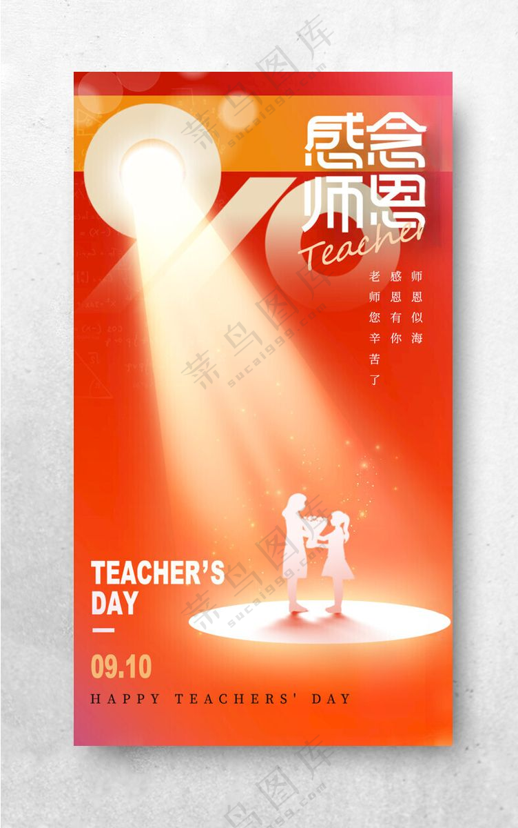 教师节老师您辛苦了PSD海报