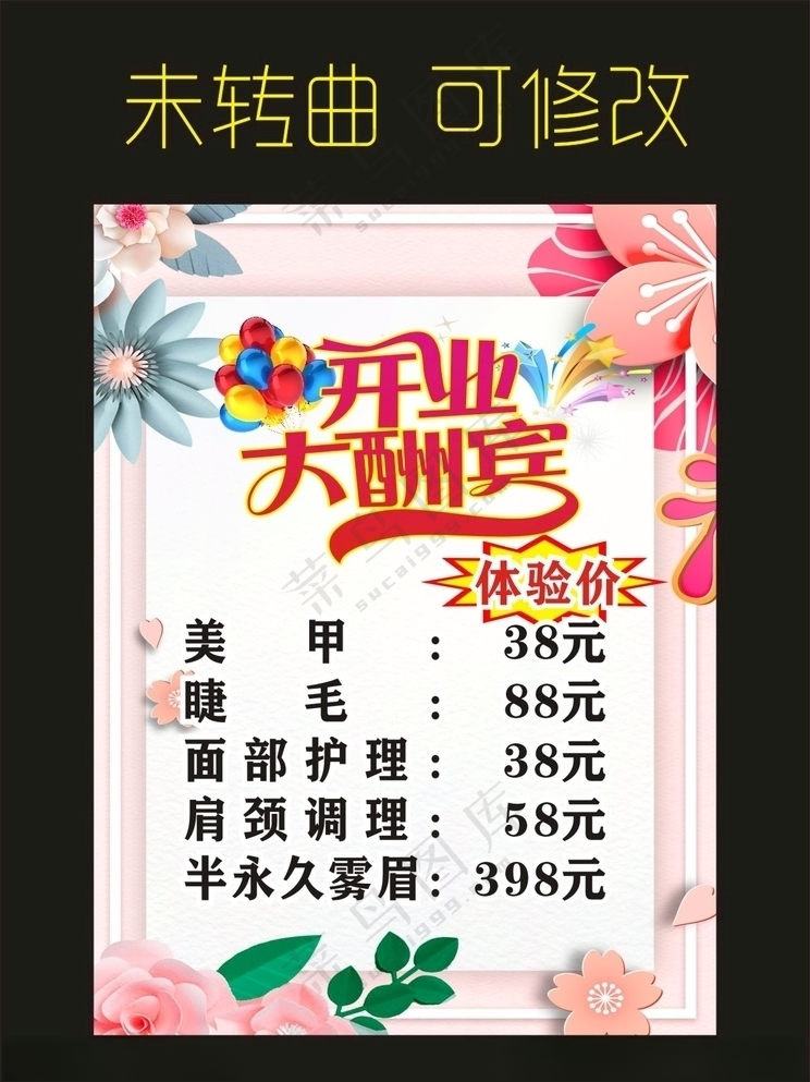 美容养生 开业大酬宾海报活动背景设计