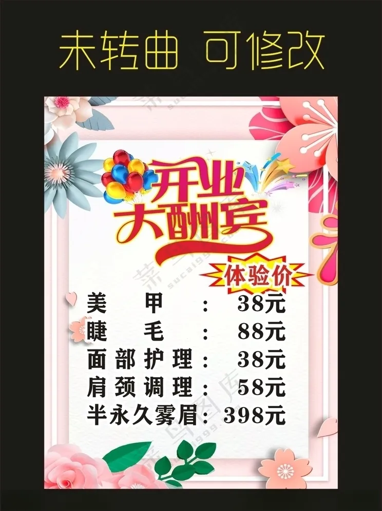 美容养生 开业大酬宾海报活动背景设计