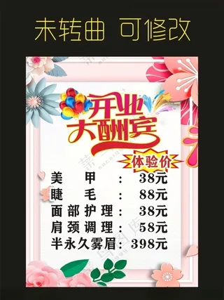 美容养生 开业大酬宾海报活动背景设计