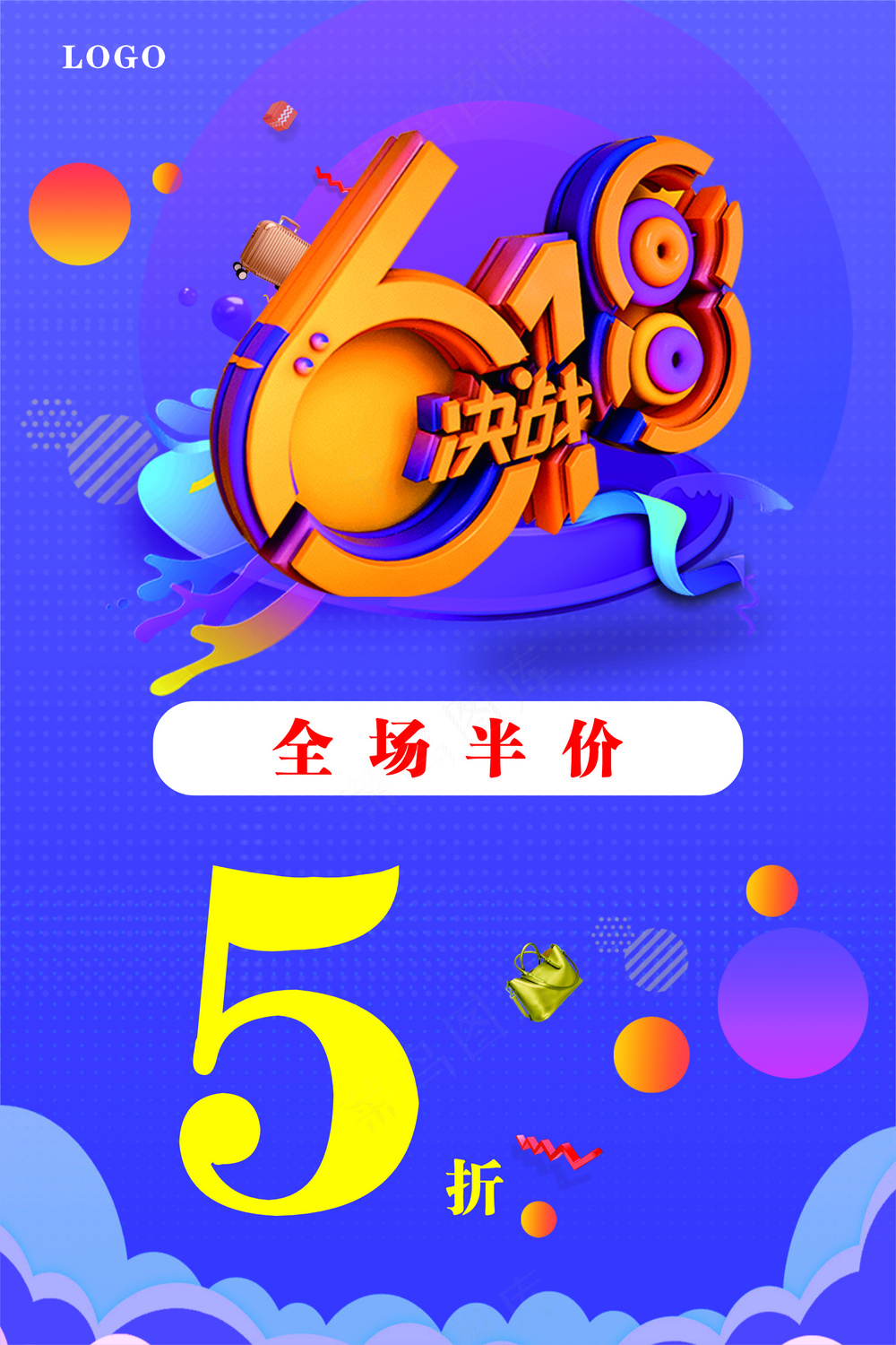 618  年中大促  矢量图