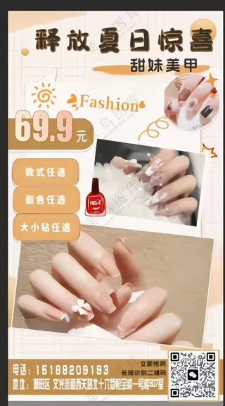 美甲 美甲海报 甜美美甲  小清新美甲 橙色海报