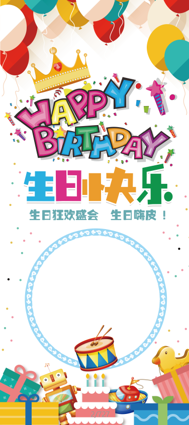 生日快乐展架元素