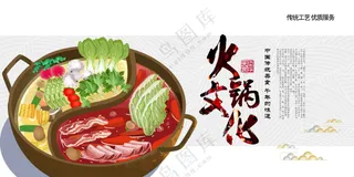 火锅文化美食活动展板